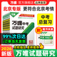 2026萬(wàn)唯中考試題研究北京語(yǔ)文數學(xué)英語(yǔ)物理道法初三總復習資料全套七八九年級初三中考真題輔導資料萬(wàn)維教育旗艦店 語(yǔ)文-26新版