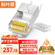 秋葉原 超六類(lèi)水晶頭 RJ45超6類(lèi)萬(wàn)兆工程網(wǎng)絡(luò )連接器 Cat6a屏蔽電腦8p8c網(wǎng)線(xiàn)接頭兩件式100個(gè) QS9096Z100
