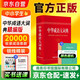 中華成語(yǔ)大詞典精編版+筆記本 商務(wù)印書(shū)館國際出版小學(xué)生初高中語(yǔ)文閱讀 可搭現代漢語(yǔ)7版古漢語(yǔ)常用字典6版牛津高階英漢雙解詞典第10版新華字典第12版單雙色袖珍小詞典古漢詞典第3版