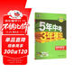曲一線(xiàn) 53初中語(yǔ)文 七年級上冊 人教版 2025秋初中同步練習  5年中考3年模擬五三