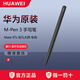 華為原裝M-Pen 3手寫(xiě)筆Mate XTs X7 Mate70Air觸控筆三代三折疊屏手機電容筆星閃原廠(chǎng)正品 華為M-Pen3手寫(xiě)筆【幻夜黑】