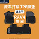 布雷什tpe汽車(chē)腳墊適用于豐田RAV4榮放燃油20-25款雙層腳墊