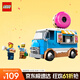 樂(lè )高（LEGO）積木拼裝城市系列60452 甜甜圈餐車(chē)男孩兒童玩具生日禮物