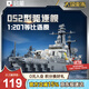 啟蒙航空戰艦軍事積木導彈驅逐艦模型兒童玩具禮物 052驅逐艦23031