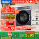 海爾（Haier）云溪4.0極致超薄款 滾筒洗衣機全自動(dòng) 真正純平嵌懶人大容量588 一級能效540大筒精華洗 國家補貼 10KG單洗+雙智投+540大筒+1.23高洗凈比