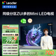統帥（Leader）海爾出品L65F8 65英寸504分區MiniLED智慧屏京東自營(yíng)6+128G高刷游戲AI電視國家補貼20%一級能效