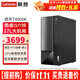 聯(lián)想臺式機揚天T4900K新六核i5-12400家用網(wǎng)課辦公稅控臺式電腦直播剪輯設計制主機全套整機 單主機（帶鍵鼠無(wú)顯示器） 定制：i5-12400 16G 512G固態(tài) 集顯
