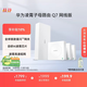 華為凌霄子母路由 Q7 網(wǎng)線(xiàn)版  疾速Wi-Fi 7 路由器千兆穿墻 全球首款星閃網(wǎng)關(guān)路由