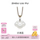 周六福（ZLF） 白月光玉髓項鏈男女款小冰云掛墜祥云如意鎖吊墜送禮 祥云如意鎖項鏈