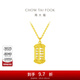 周大福福字如意算盤(pán)實(shí)心黃金吊墜項鏈(工費:520計價(jià))EOF1040 40cm 足金 約9.45g