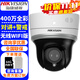 ?？低暎℉IKVISION）監控攝像頭POE球機 400萬(wàn)高清全彩夜視室內外家用無(wú)線(xiàn)網(wǎng)絡(luò )云臺攝像機探頭手機遠程監控器安防設備 400萬(wàn)無(wú)線(xiàn)版2DE2404MW-D3/W/XM
