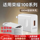 榮耀（HONOR）適配原裝榮耀100充電器100W快充榮耀100Pro手機數據線(xiàn)閃充專(zhuān)用頭充電線(xiàn)typec超級閃充手機充電頭 100W套裝快充頭+1.5米線(xiàn)