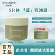 自然堂（CHANDO） 喜馬拉雅綠茶泥膜涂抹不含酒精敏感肌適用 茶泥膜100g
