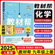 九年級科目自選】教材幫九年級上下冊語(yǔ)文數學(xué)英語(yǔ)物化政史人教版 初三9上下教材全解同步講解輔導書(shū) 上冊化學(xué)【人教版】