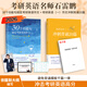 2026石雷鵬作文30個(gè)功能句搞定考研英語(yǔ)作文+沖刺背誦20篇英語(yǔ)一英語(yǔ)二可搭唐遲閱讀的邏輯三小門(mén)長(cháng)難句閱讀真題詞匯劉琦琦哥語(yǔ)法和長(cháng)難句 石雷鵬考研作文2026 半書(shū)官方旗艦店 【2套】2026石雷鵬