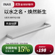 伊奈（INAX）INAX日本伊奈毛巾架單桿 S系列浴室高端鋅合金承重強毛巾掛件V093