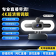 斯泰克（stiger）直播超清4K美顏補光攝像頭電腦高清麥克風(fēng)免驅網(wǎng)課教學(xué)考研面試視頻通話(huà)筆記本臺式