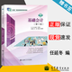 【官方包郵】基礎會(huì )計 任延冬 第十一版 第11版 大連理工大學(xué)出版社 第十10版升級版