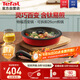 特福（Tefal）可拆卸煎鍋26cm可變烤盤(pán)餐具電磁爐烤箱燃氣灶通用