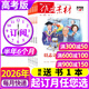 【官方正版】作文素材高考版雜志2025年1-11月新【2026全年/半年訂閱團購優(yōu)惠】課堂內外創(chuàng  )新作文高中學(xué)生語(yǔ)文閱讀高分議論文考試時(shí)文2024過(guò)刊K 團購優(yōu)惠【半年訂閱】26年1-6月 送1本書(shū)