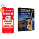 尤克時(shí)代：Ukulele自學(xué)一本通
