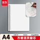 晨光（M&G）文具A4/60張活頁(yè)本替芯 30孔可拆卸筆記本本子活頁(yè)紙考研復習作業(yè)本80g方格內芯單本APY9N20PB