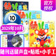 【正版】幼兒畫報(bào)雜志2025年1-10月新【全年/半年訂閱/2026/2024年1-12月】紅袋鼠3-7歲寶寶智力早教兒童繪本故事貼紙非過刊K 新！現(xiàn)貨【共3本】25年10月
