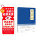 古史·文言·今論——高考文言文全景解讀（上編） 2021修訂版