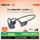 韶音（SHOKZ）OpenRun Pro 2 S820開放式藍(lán)牙耳機(jī)骨傳導(dǎo)耳機(jī)運(yùn)動跑步騎行無線耳機(jī)超長續(xù)航 砂石黑