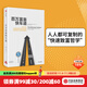 百萬富翁快車道 中信出版社圖書