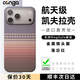 CONGA適用iphone17promax手機殼凱夫拉蘋(píng)果17pro/air芳綸纖維碳纖維保護套全包超薄商務(wù)硬殼磁吸 磁吸款｜落日紅｜金屬鏡頭圈 Apple iPhone 17 Pro Max