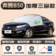 鴻霽一汽奔騰B50專(zhuān)用汽車(chē)遮雪擋前擋風(fēng)玻璃防凍罩防雪車(chē)衣車(chē)罩冬季車(chē) 專(zhuān)用【三窗加厚無(wú)標+雪鏟+收納袋】 奔騰B50