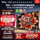 TCL電視 75Q10L Pro 75英寸 極景QD-Mini LED 蝶翼華曜屏 萬(wàn)象分區 絢彩XDR 國家補貼