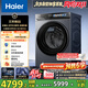 海爾（Haier）云溪4.0pro滾筒洗衣機全自動(dòng)帶烘干洗烘一體10公斤 自營(yíng)7KJ3 超薄家用國家補貼 一級能效以舊換新