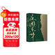 夜闌京華:上下冊 墨寶非寶 很想很想你 在暴雪時(shí)分 十二年故人戲