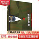 【新華正版包郵】傳播學(xué)原理 第3版 張國良 著，李良榮 編 復(fù)旦大學(xué)出版社 新聞與傳播學(xué)系列教材：新世紀(jì)版