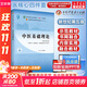 【官方店+可選】 中醫基礎理論教材 中藥學(xué)+中醫基礎理論+方劑學(xué)+中醫診斷學(xué) 中醫藥院校十四五規劃教材 中國中醫藥出版社 【4本套】中醫基礎理論+方劑學(xué)+中藥學(xué)+中醫診斷學(xué)