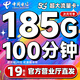 中國電信流量卡全國通用無(wú)限量大流量電話(huà)卡純流量上網(wǎng)卡星卡大王卡低月租4G5G手機卡 【久久卡】19元/月185G+100分鐘+首月免費