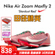 耐克田徑精英2025新款配色 Nike Maxfly 2耐克男女專(zhuān)業(yè)氣墊短跑釘鞋 HQ2058-600/Maxfly 2代 42