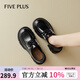 FIVE PLUS厚底樂(lè )福鞋女2025秋季新款休閑粗跟JK制服通勤鞋小個(gè)子增高單鞋黑色37