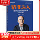 【正版包郵】精準選人 提升企業(yè)利潤的關(guān)鍵(第2版) 李祖濱 陳媛 著(zhù) 電子工業(yè)出版社 新華書(shū)店旗艦店圖書(shū)書(shū)籍 圖書(shū)