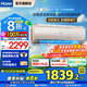 海爾（Haier）空調凈暢1.5匹凈省電 家用新一級能效節能可變分流變頻空調壁掛式掛機 強勁冷暖防直吹自清潔除濕 1.5匹 一級能效 大風(fēng)量+凈省電+省電大魔王