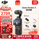 大疆（DJI）osmo pocket3/4大疆口袋3云臺手持pocket4運動(dòng)相機旅游vlog送禮 pocket3標準版 標配+全新正品激活發(fā)(無(wú)內存卡） 下單即送專(zhuān)用鋼化膜