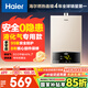 海爾（Haier）【UTS】12升液化氣&煤氣熱水器安全家用 水氣雙調恒溫 ECO節能40%【國家補貼15%】低水壓?jiǎn)?dòng)