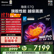 海信電視E7Q 75英寸 信芯芯片H6超頻版 黑曜屏Pro XDR5200nits 2600分區 300Hz 能效補貼e7npro升級