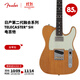 FENDER芬德2024限定款日產(chǎn)Hybrid II第二代融合系列Telecaster SH電吉他 5660300307 復古原木色