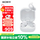 索尼（SONY）LinkBuds Fit 真無(wú)線(xiàn)藍牙耳機 Hi-Res舒適主動(dòng)降噪 運動(dòng)防水長(cháng)效續航 LinkBuds S升級款 WF-LS910N 白色