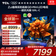 TCL電視 85Q9L-C 85英寸 超級抗光版 QD-Mini LED 蝶翼玄晶屏 高奢音響 萬(wàn)象分區 DeepSeek 國家補貼