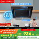 美的（Midea）抽吸排油煙機家用廚房側吸油煙機升級21風(fēng)量自動(dòng)清洗揮手智控油煙機J30升級款JP32國家補貼立減15%