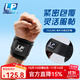 LP 運動(dòng)護腕透氣可調整式護腕 健身排網(wǎng)球腕部護具753系列 不分左右 753CAR1黑色單只 均碼